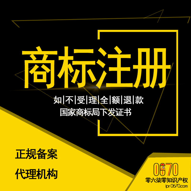 商标注册