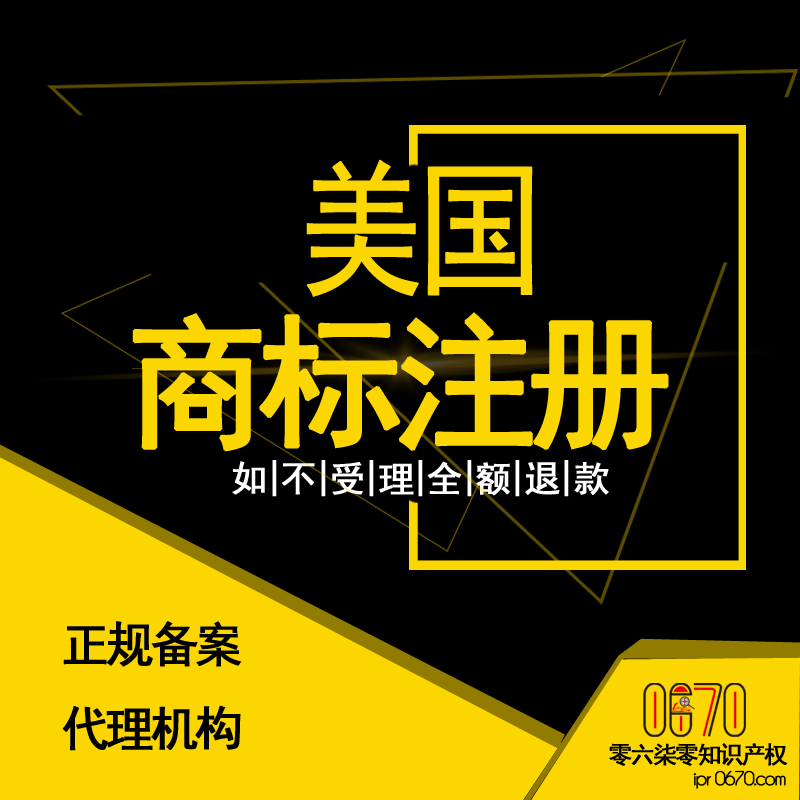 美国商标注册