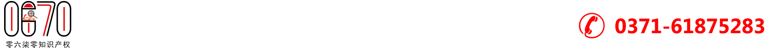 零六柒零知識産權 零六柒零知識産權